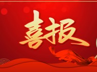 金年会金字招牌信誉至上